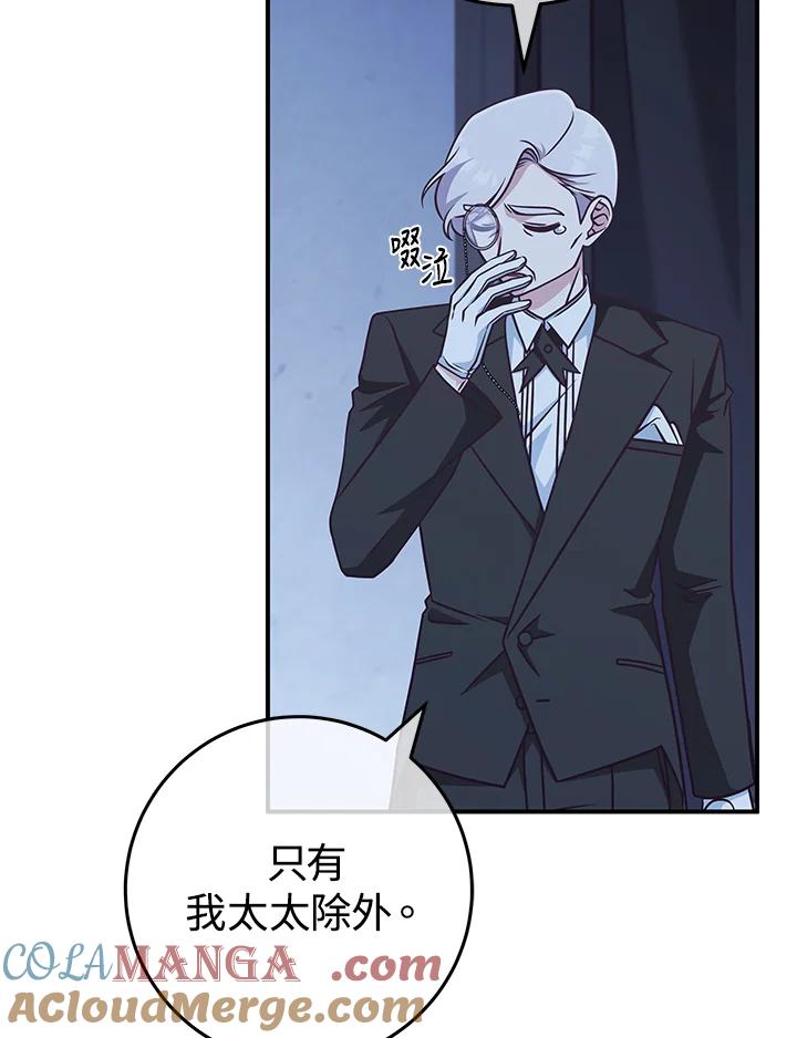 《我才不是Boss的恋人!》第29话 第81页