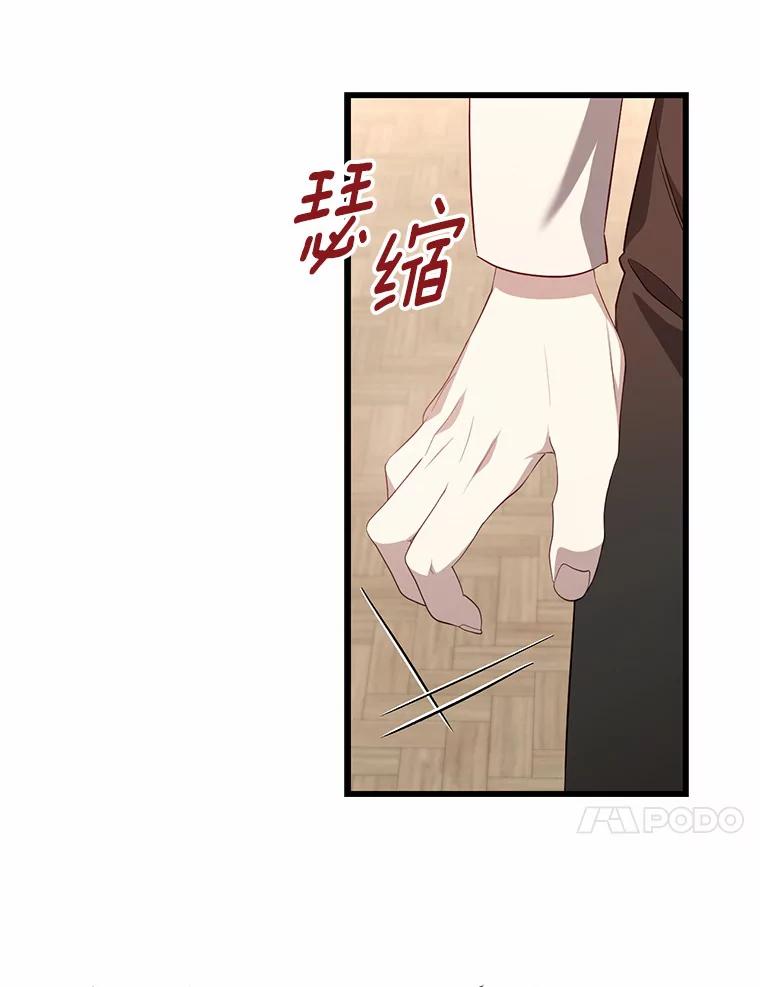 《从今天起，公爵府由我接管》28.上当的提莫 第67页