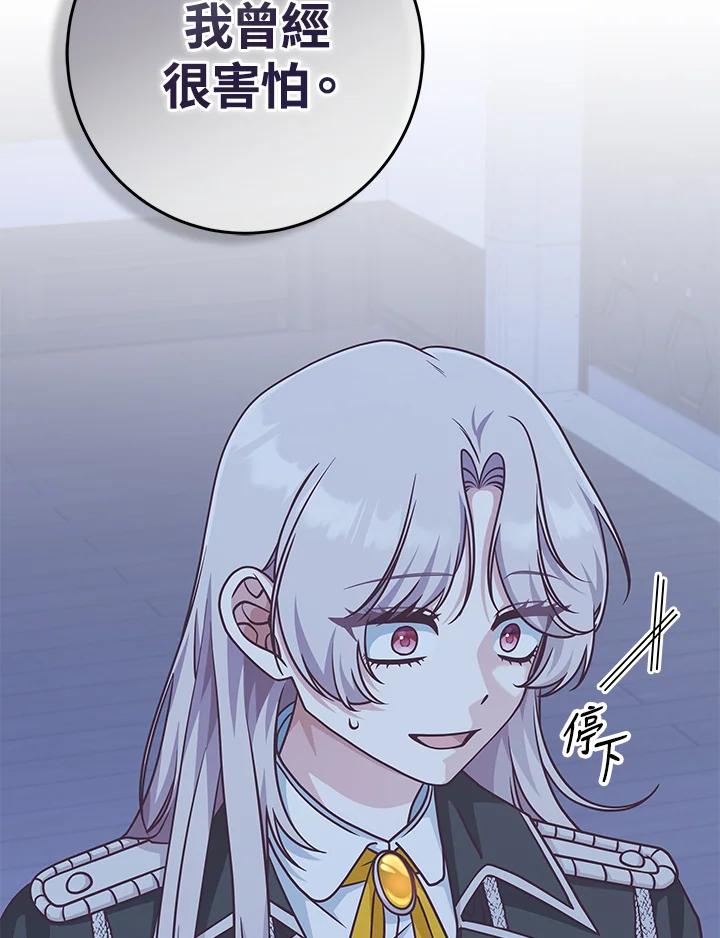 《我才不是Boss的恋人!》第29话 第79页
