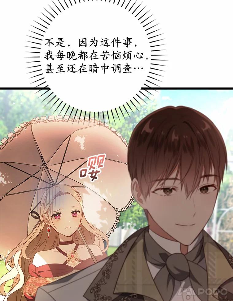 《从今天起，公爵府由我接管》28.上当的提莫 第14页