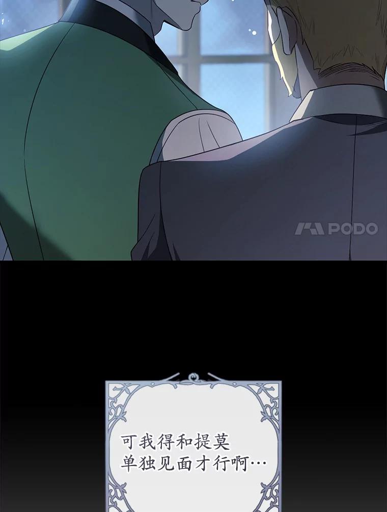 《从今天起，公爵府由我接管》28.上当的提莫 第7页