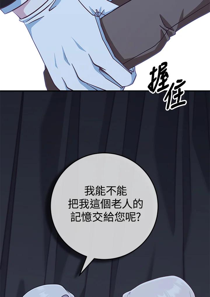 《我才不是Boss的恋人!》第29话 第107页