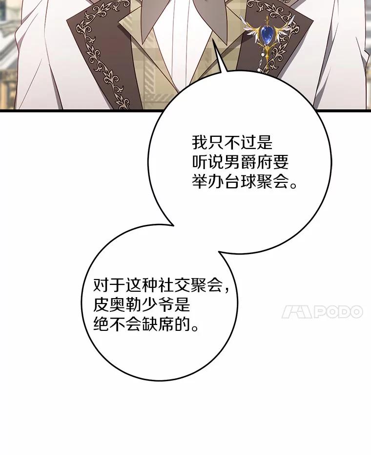 《从今天起，公爵府由我接管》28.上当的提莫 第20页