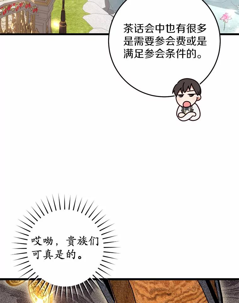 《从今天起，公爵府由我接管》28.上当的提莫 第30页