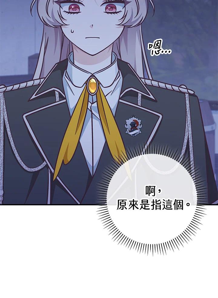 《我才不是Boss的恋人!》第29话 第58页