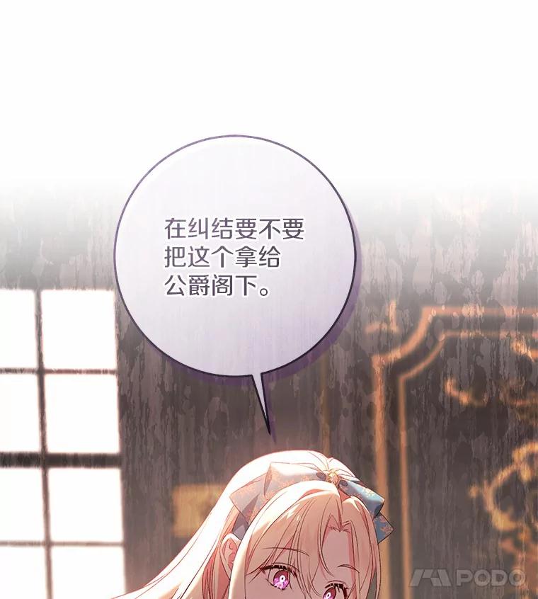 《从今天起，公爵府由我接管》28.上当的提莫 第99页