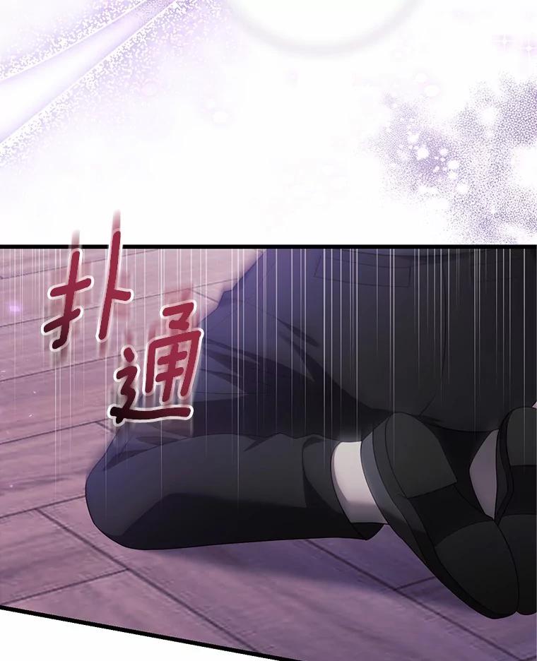 《从今天起，公爵府由我接管》28.上当的提莫 第94页