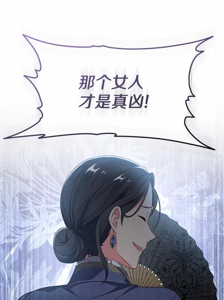 《从今天起，公爵府由我接管》28.上当的提莫 第111页