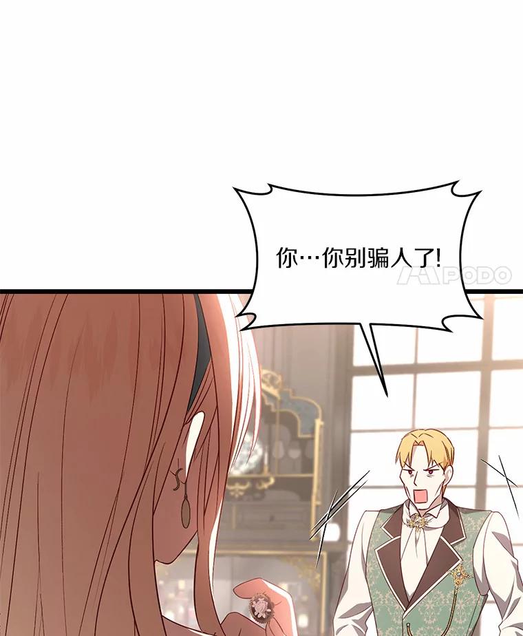 《从今天起，公爵府由我接管》28.上当的提莫 第74页
