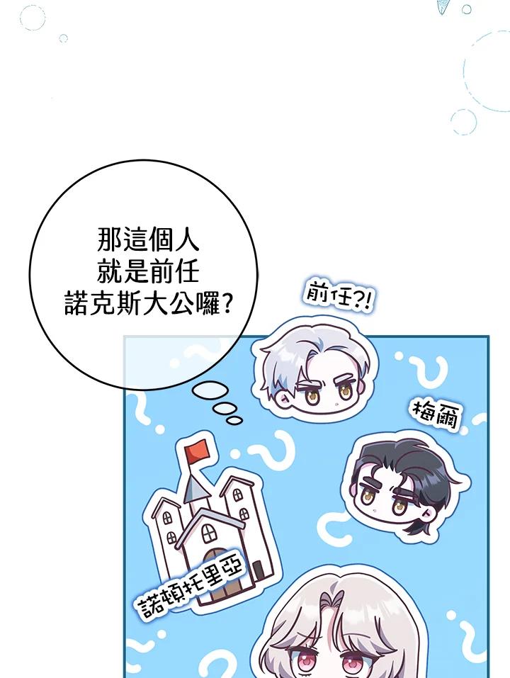 《我才不是Boss的恋人!》第29话 第12页