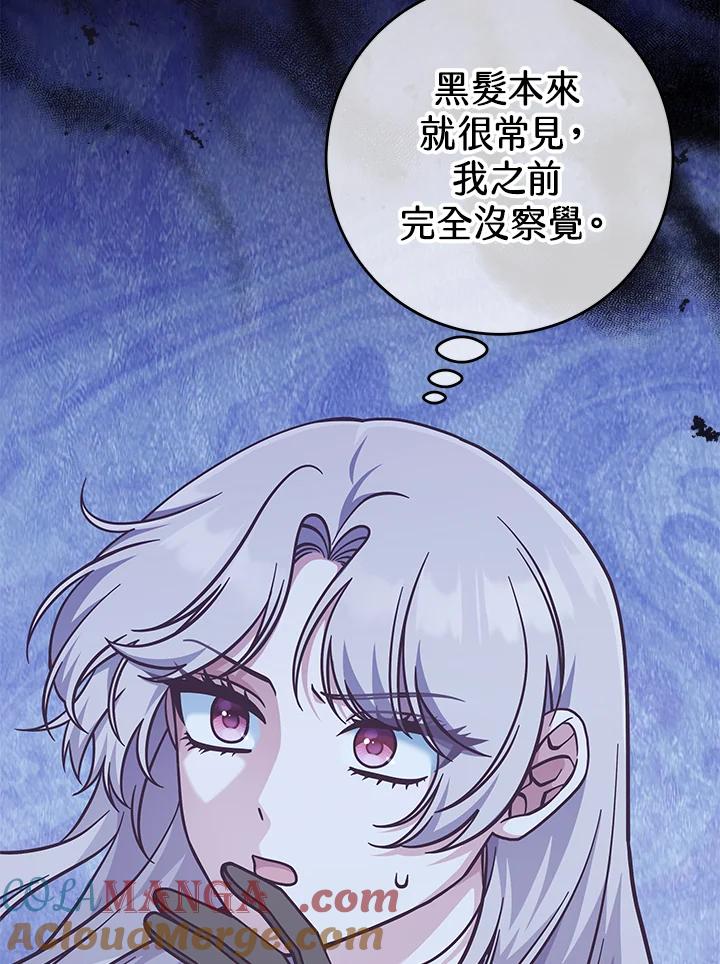 《我才不是Boss的恋人!》第29话 第25页