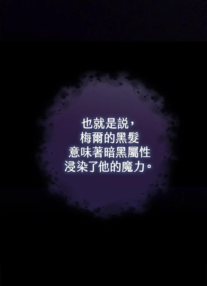《我才不是Boss的恋人!》第29话 第67页