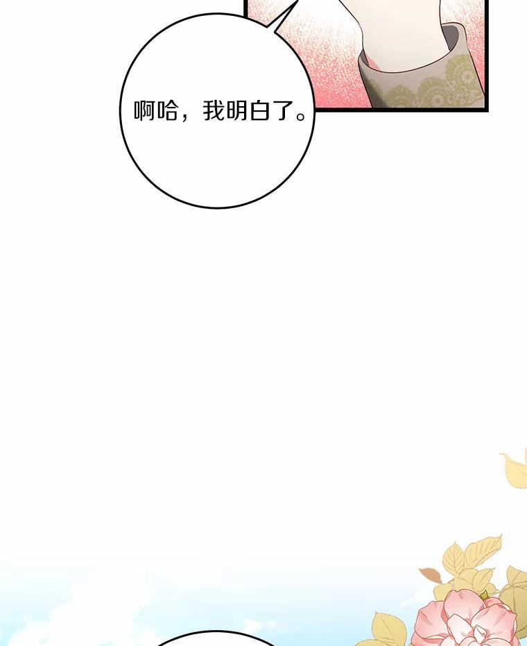《从今天起，公爵府由我接管》28.上当的提莫 第26页