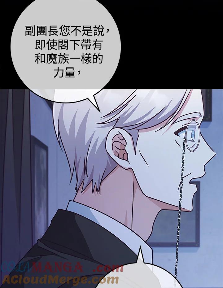 《我才不是Boss的恋人!》第29话 第101页