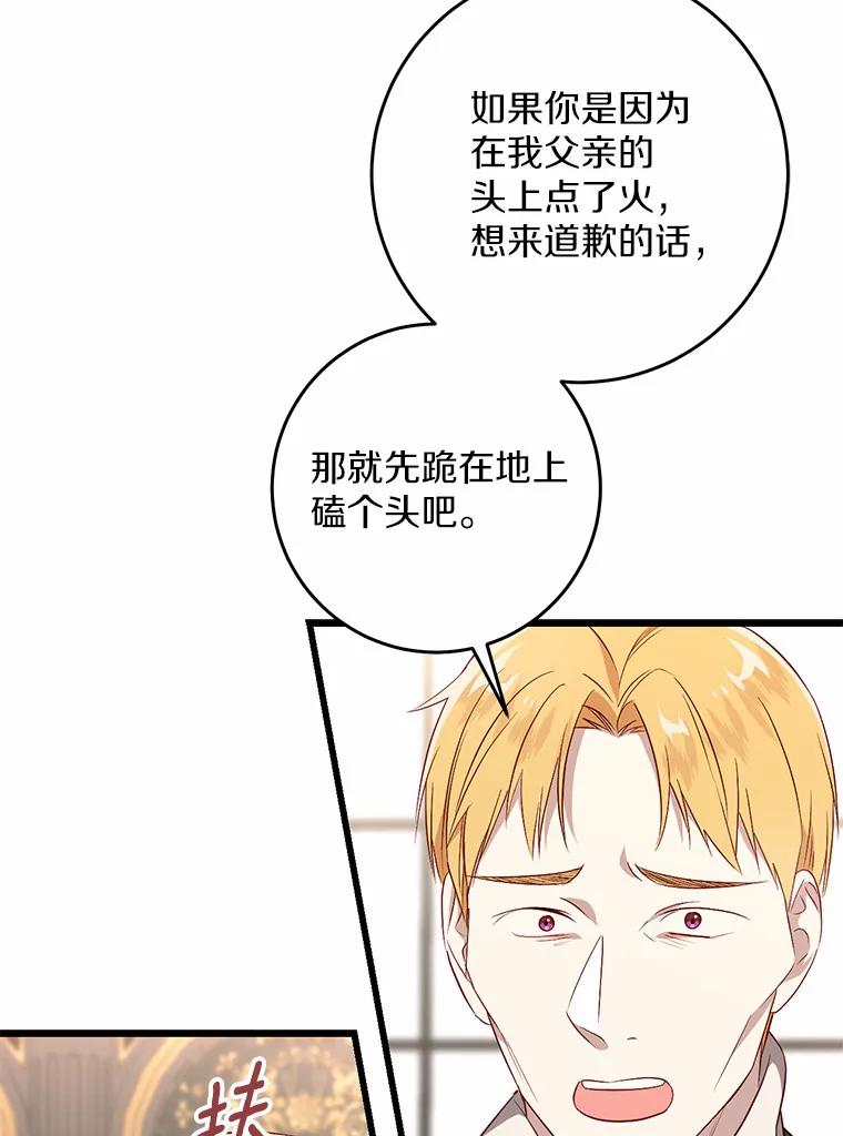 《从今天起，公爵府由我接管》28.上当的提莫 第63页