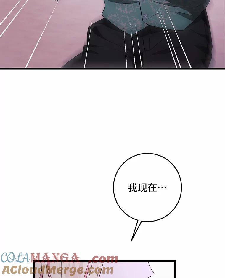 《从今天起，公爵府由我接管》28.上当的提莫 第97页