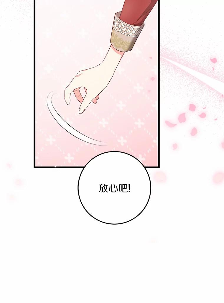《从今天起，公爵府由我接管》28.上当的提莫 第43页
