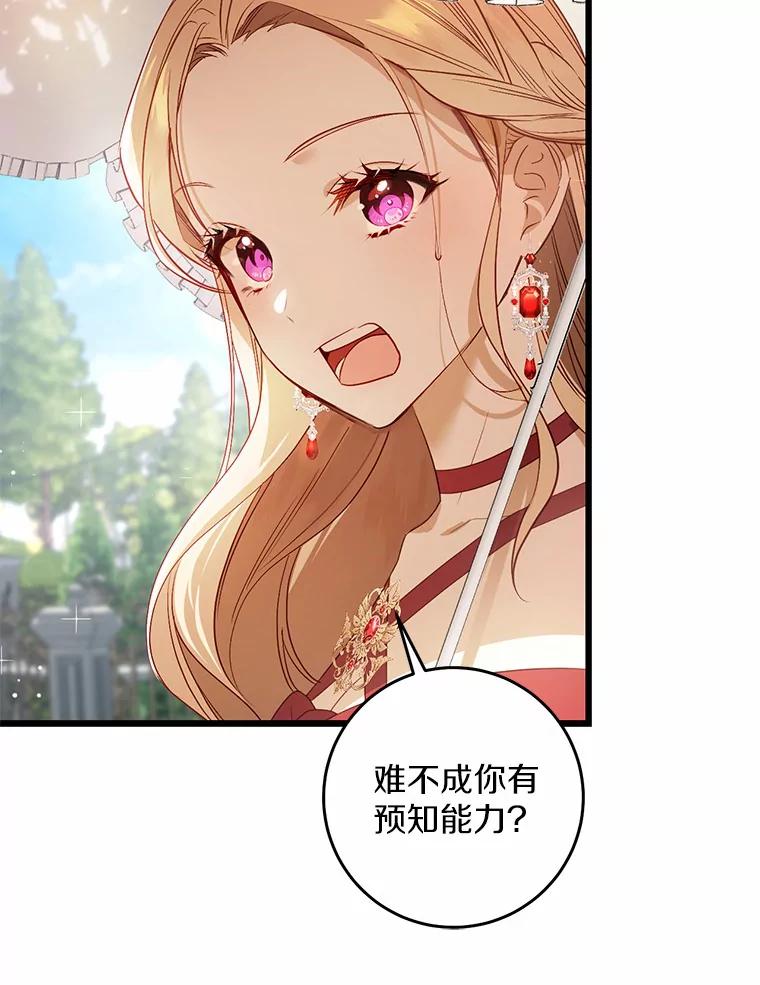 《从今天起，公爵府由我接管》28.上当的提莫 第18页