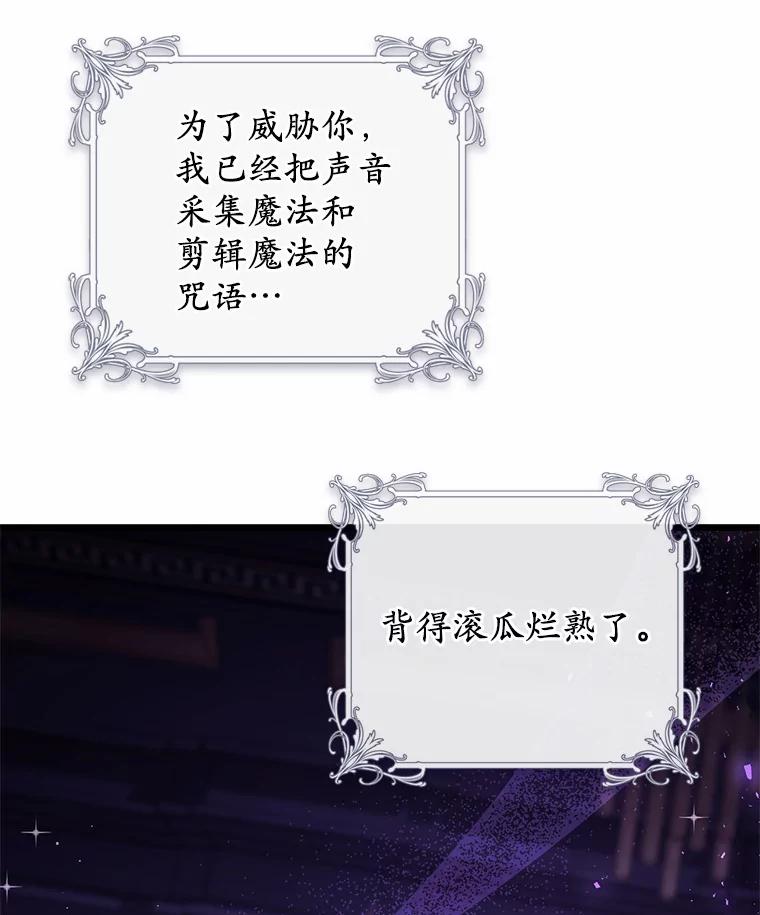 《从今天起，公爵府由我接管》28.上当的提莫 第86页