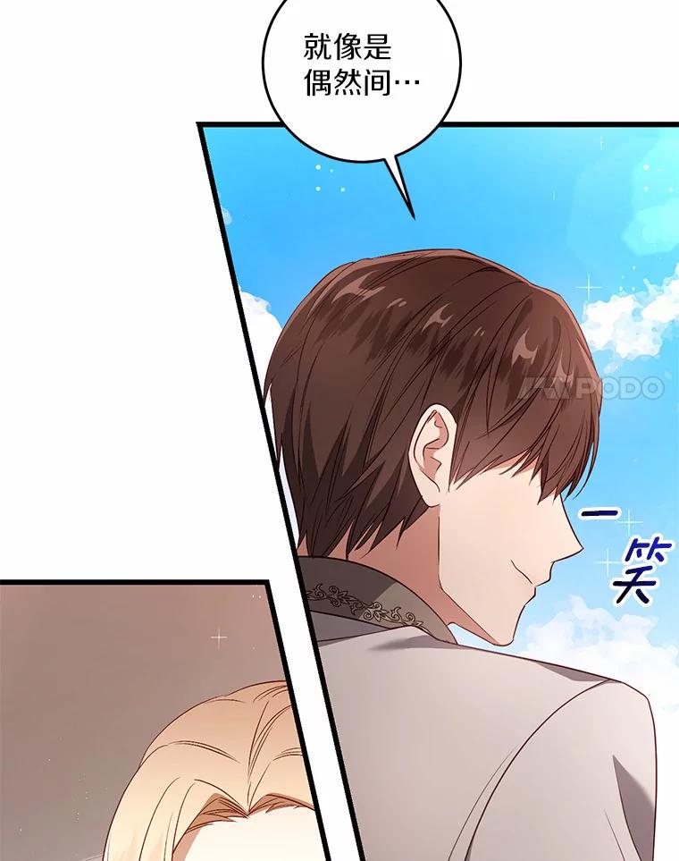 《从今天起，公爵府由我接管》28.上当的提莫 第34页