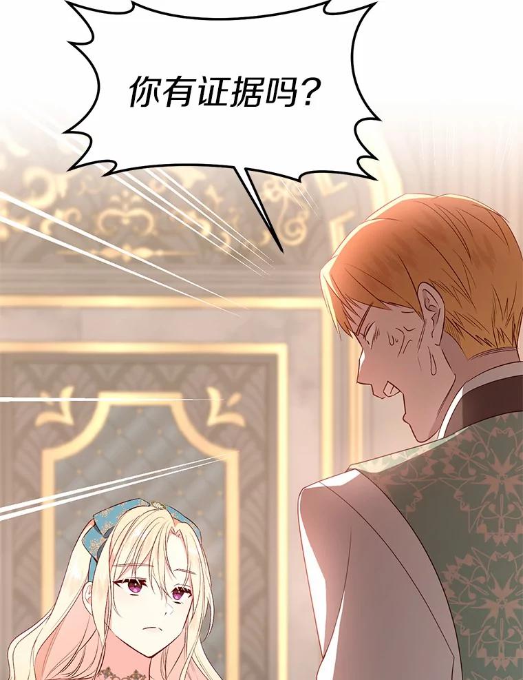 《从今天起，公爵府由我接管》28.上当的提莫 第68页