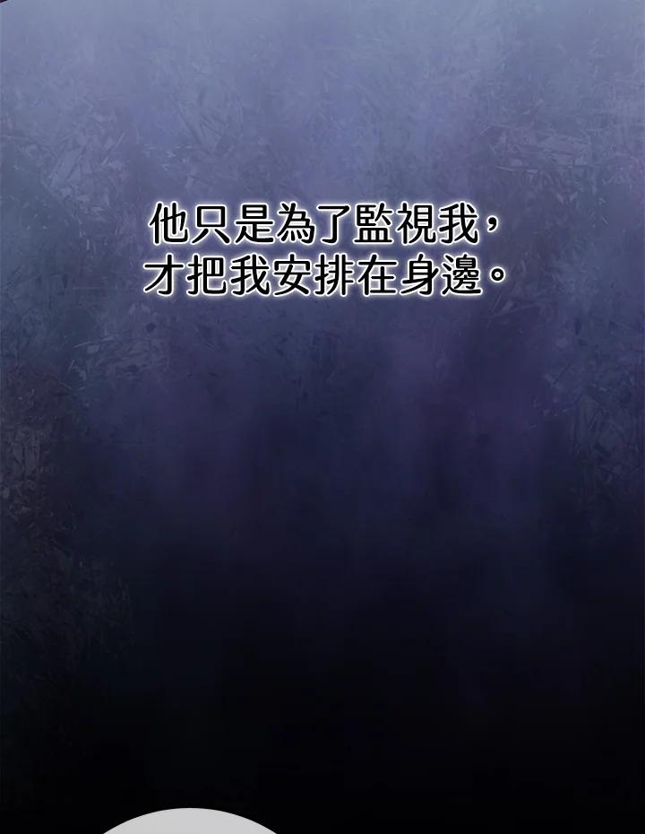 《我才不是Boss的恋人!》第29话 第100页