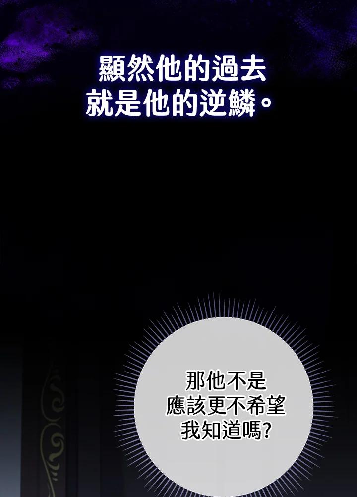 《我才不是Boss的恋人!》第29话 第92页