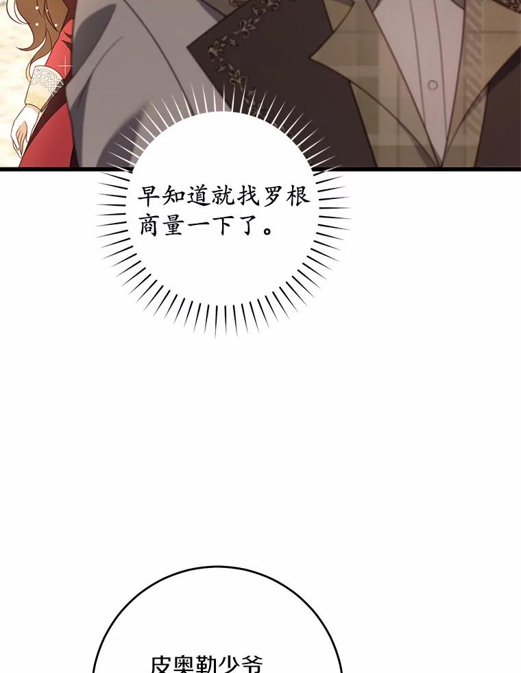 《从今天起，公爵府由我接管》28.上当的提莫 第15页