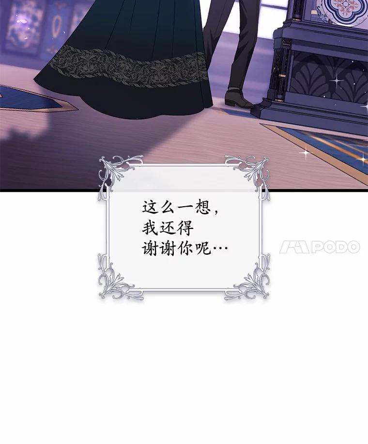 《从今天起，公爵府由我接管》28.上当的提莫 第88页