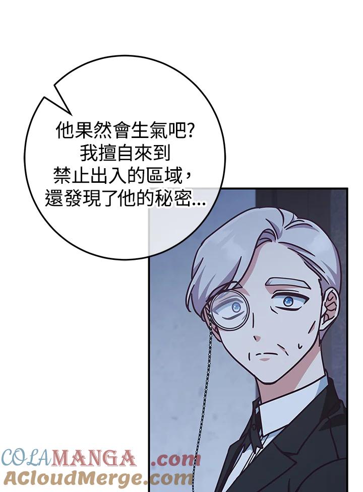 《我才不是Boss的恋人!》第29话 第53页