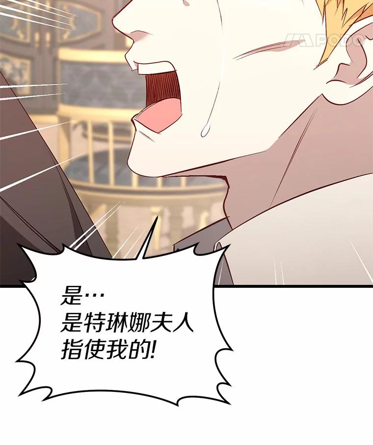 《从今天起，公爵府由我接管》28.上当的提莫 第110页