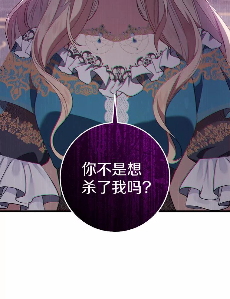 《从今天起，公爵府由我接管》28.上当的提莫 第66页
