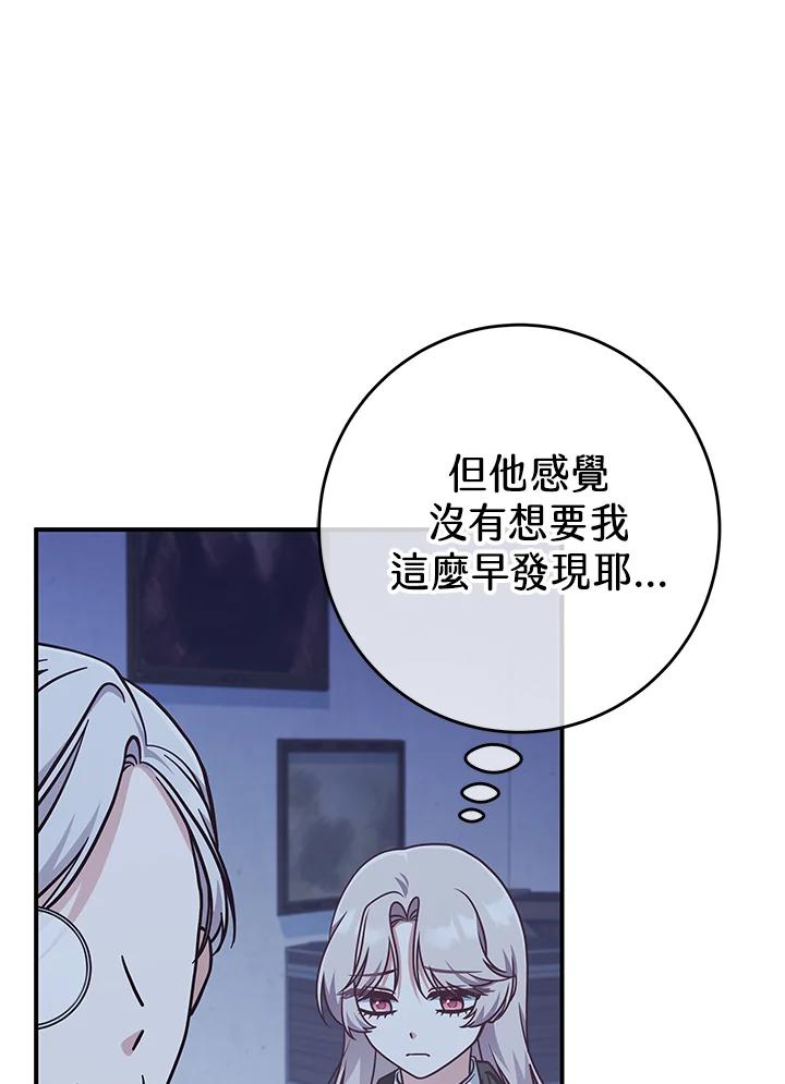 《我才不是Boss的恋人!》第29话 第50页