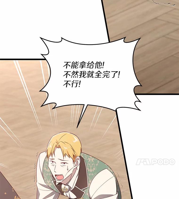 《从今天起，公爵府由我接管》28.上当的提莫 第102页