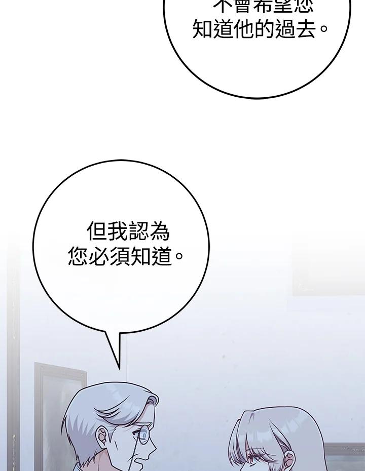 《我才不是Boss的恋人!》第29话 第95页