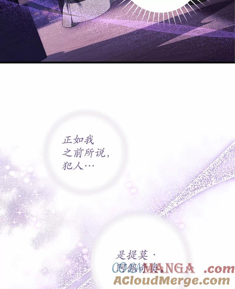 《从今天起，公爵府由我接管》28.上当的提莫 第93页