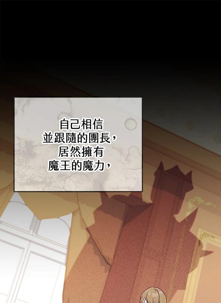 《我才不是Boss的恋人!》第29话 第68页