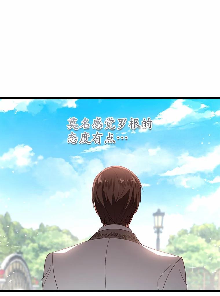 《从今天起，公爵府由我接管》28.上当的提莫 第36页