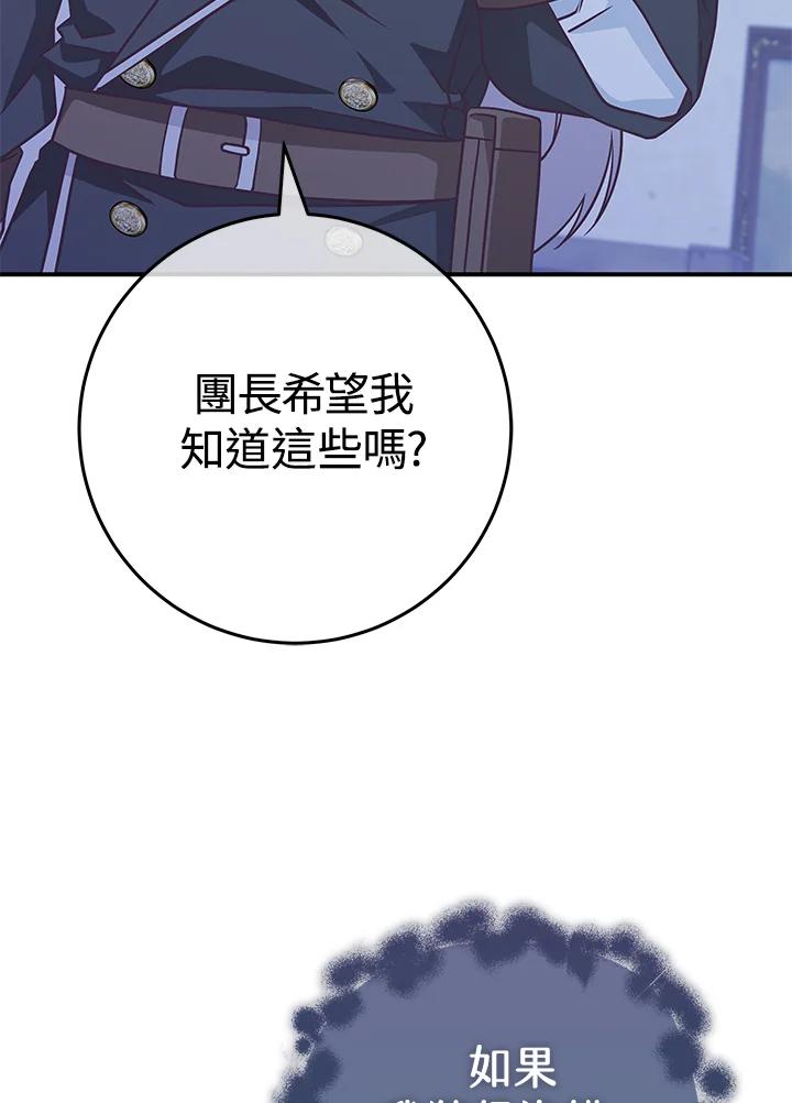 《我才不是Boss的恋人!》第29话 第88页