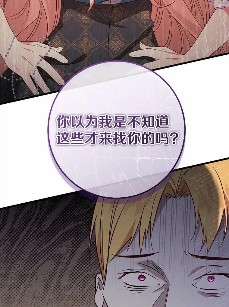 《从今天起，公爵府由我接管》28.上当的提莫 第118页