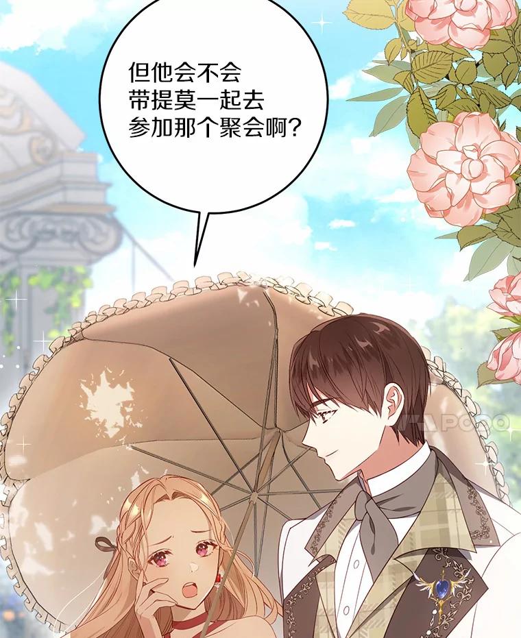 《从今天起，公爵府由我接管》28.上当的提莫 第27页