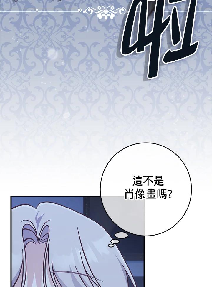 《我才不是Boss的恋人!》第29话 第8页
