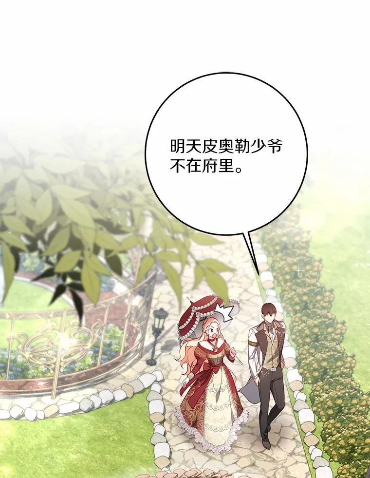 《从今天起，公爵府由我接管》28.上当的提莫 第11页
