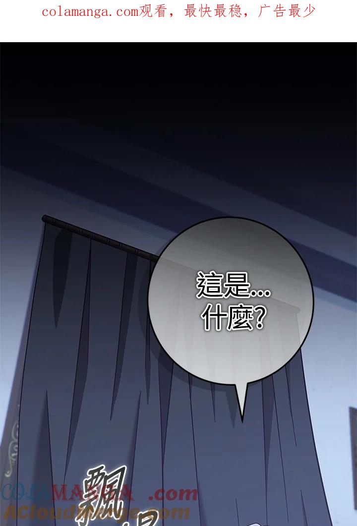《我才不是Boss的恋人!》第29话 第1页