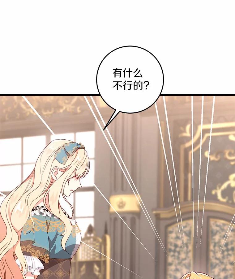 《从今天起，公爵府由我接管》28.上当的提莫 第104页