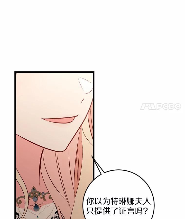 《从今天起，公爵府由我接管》28.上当的提莫 第106页