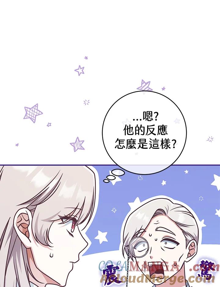 《我才不是Boss的恋人!》第29话 第73页