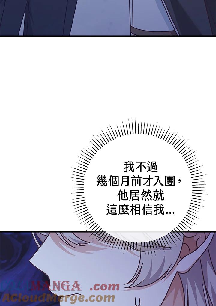 《我才不是Boss的恋人!》第29话 第109页