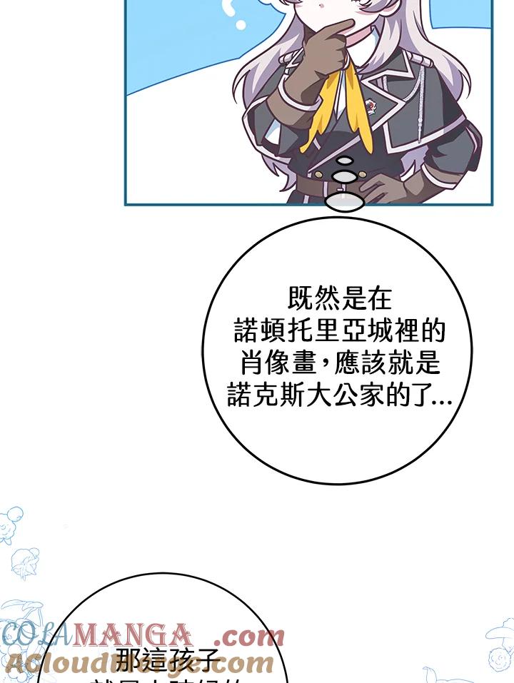 《我才不是Boss的恋人!》第29话 第13页