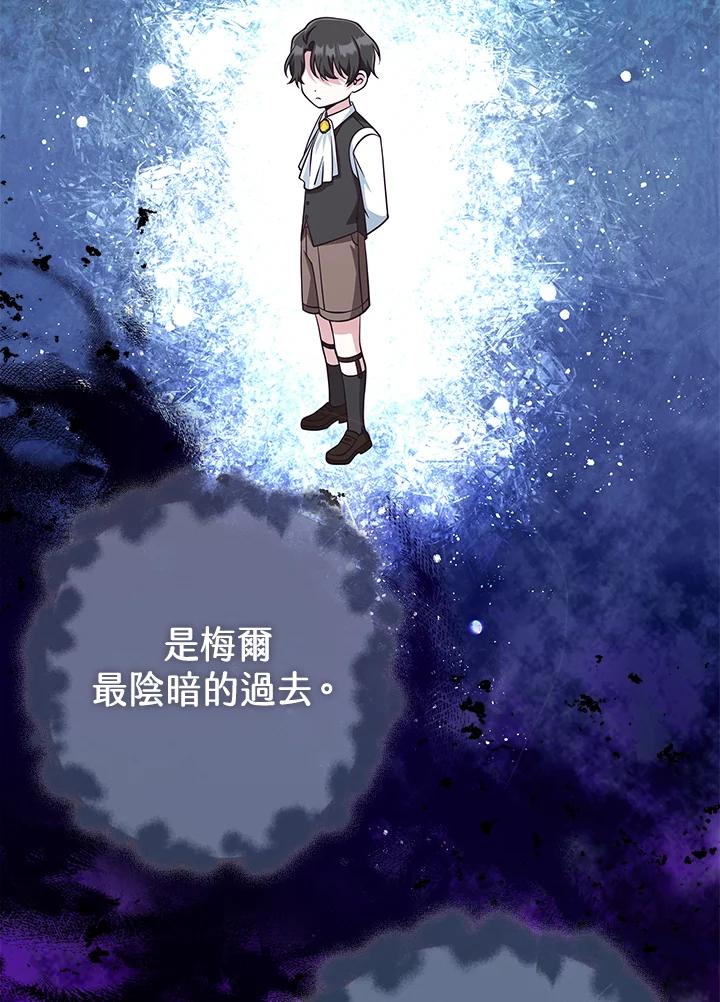 《我才不是Boss的恋人!》第29话 第90页